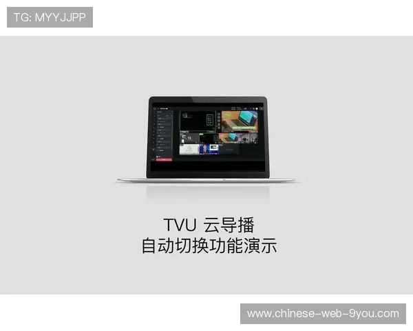 云导播平台功能持续完善，支持分布团队实时同步制作内容